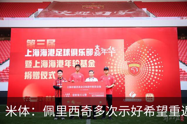 米体：佩里西奇多次示好希望重返国米，但他不在后者的引援候选中